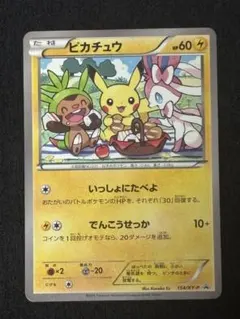 超希少】ピカチュウ 154/XY-P いっしょにたべよ 「ポケモンべんとう