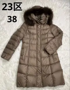 美品★23区　ロングダウンコート　ファー付38