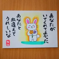 筆文字アート「あなたがいてくれてよかった」葉書 ポストカード