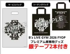 2026年最新】b'z プレミアム席 グッズの人気アイテム - メルカリ