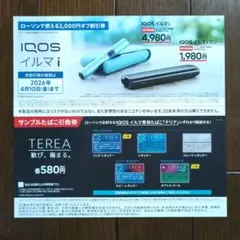 サンプルたばこ引き換え券　ローソン