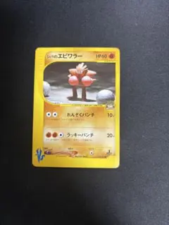ポケモンカード　VS　シバのエビワラー　PSA10 非売品 シバのエビワラー ○ [ポケモンカード☆VS] 083/141 ポケモン