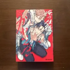 俺の生徒はかわいくない