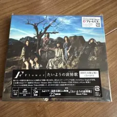 Flower たいようの哀悼歌 初回生産限定盤A CD+DVD
