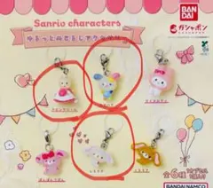 サンリオキャラクター　ゆるっとめじるしアクセサリー