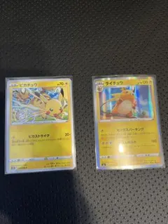 ポケモンカード ピカチュウ　ライチュウ 2枚セット