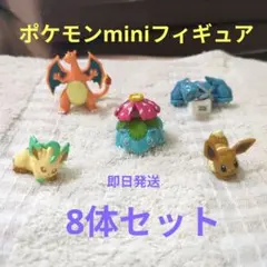 【即日発送】ポケモン フィギュアセット 5体