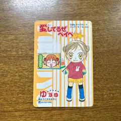 2026年最新】愛してるぜベイベ 付録の人気アイテム - メルカリ