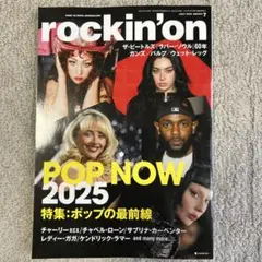 【新品】rockin'on 2025年7月号