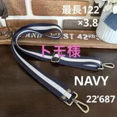 ショルダー紐 ベルト 肩紐 トリコロール 22’687