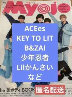 ACEes、KEYTOLIT、B&ZAI、少年忍者など　Myojo 2025.5