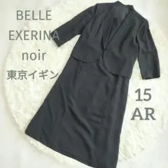 BELLE EXERINA ブラックフォーマル ジャケット一体型 15号