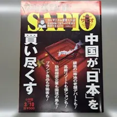 SAPIO サピオ 1995年10月25日号 - メルカリ