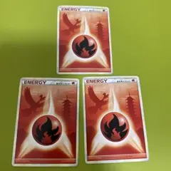 レジェンド　ポケモンカード エネルギー 炎 3枚セット