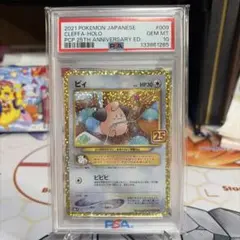 PSA10 ピィ 25th プロモ① ポケモンカード ピィ プロモ PSA10｜Yahoo!フリマ（旧PayPayフリマ）
