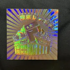 FAMIMA PARK AZABUDAI NIGO ビックリマン風シール FAMIMA PARK AZABUDAI NIGO ビックリマン風シール - メルカリ