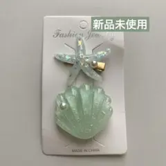 ヘアクリップ　ヘアピン　シェル　貝　アリエル　ヒトデ　パール　エメナルドグリーン