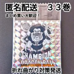 ドラゴンボール 40周年 シールウエハース2 第三十三巻 33巻