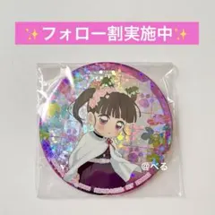 鬼滅の刃 ナムコ限定 缶バッジ 栗花落カナヲ