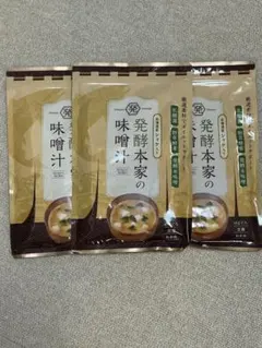 発酵本家の味噌汁 3パック - メルカリ