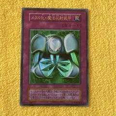 2026年最新】メタル化 魔法反射装甲 初期の人気アイテム - メルカリ