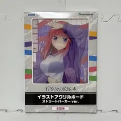 2025年最新】gigo限定五等分の花嫁の人気アイテム - メルカリ