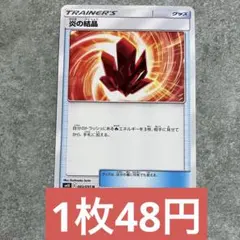 ポケモンカード 炎の結晶 残り8枚のサムネイル