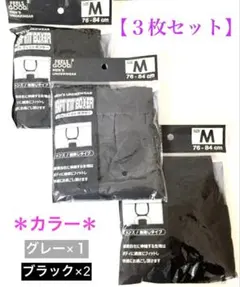 【新品】メンズ・ブラック×2＆グレー×1 “ボクサーパンツ”Mサイズ／３枚セット