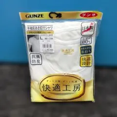 値下げ⭕️GUNZE 快適工房半袖前あき釦付きシャツ Lサイズ 抗菌防臭