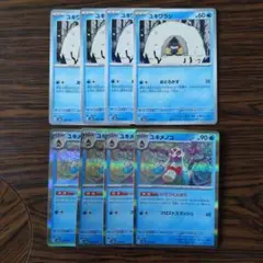 ユキワラシ × 4枚 ユキメノコR × 4枚　ポケモンカードゲーム