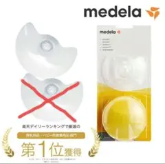 medela コンタクトシングルシールドセット 乳首は1つのみ