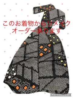 このお着物からリメイクワンピース　あなたのサイズあなたのデザインでお作りします