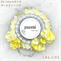 1938 痛ロゼット イエロー × ホワイト × シルバー