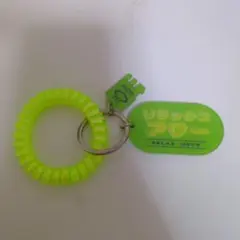 リラックスアワー RELAX HOUR キーホルダー