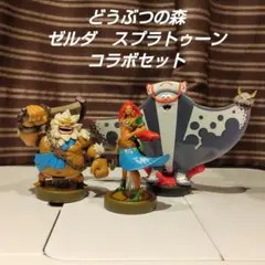 amiibo マンタロー ウルボザ ダルケル ゼルダ スプラトゥーン セット