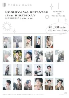 VOKSY DAYS 越山敬達 生誕 生写真