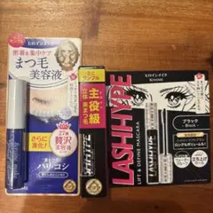 キスミー KISSME まつ毛美容液 マッシュハイプ マスカラ サンプルセット