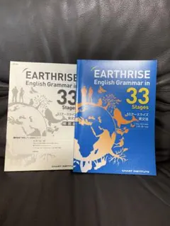 新品⭐︎最新版⭐︎解答付き⭐︎EARTHRISE 33Stages Workbook - メルカリ