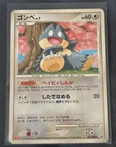 ポケモンカード ゴンベ lv.7　プロモ　希少品　未開封　明治 2026年最新】ポケモンカード ゴンベLV.7 091/DP-P 明治 meijiの人気
