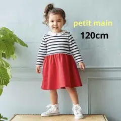petit main ストライプ柄ワンピース 120