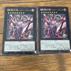 超銀河眼の光子龍－フォトン・ハウリング