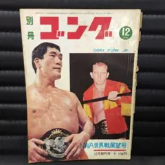 2025年最新】ゴング 創刊号の人気アイテム - メルカリ
