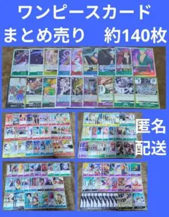 ワンピースカード　まとめ売り　約140枚　引退品