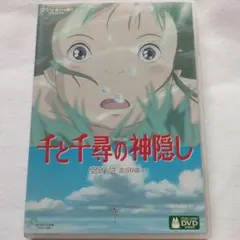 [ 千と千尋の神隠し ] DVD 宮崎駿監督作品 スタジオジブリのサムネイル