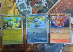 ポケモンカード151　プロモ　御三家 ゼニガメ　ヒトカゲ　フシギダネ ③