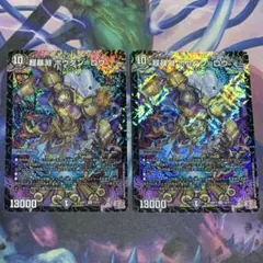 超暴淵 ボウダン＝ロウ　ボウダンロ　2枚