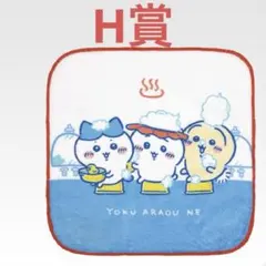 一番くじ ちいかわ H賞 タオル