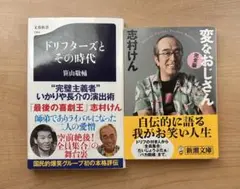 志村けん　2冊　セット