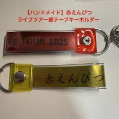 【最安値】バナナマン ポップアップ 赤えんぴつ カセット 武道館 新品未開封 赤えんぴつin 武道館追加公演決定!2024年2月10日(土)バナナマン