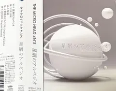 THE MICRO HEAD 4N'S / 星屑のアルペジオ